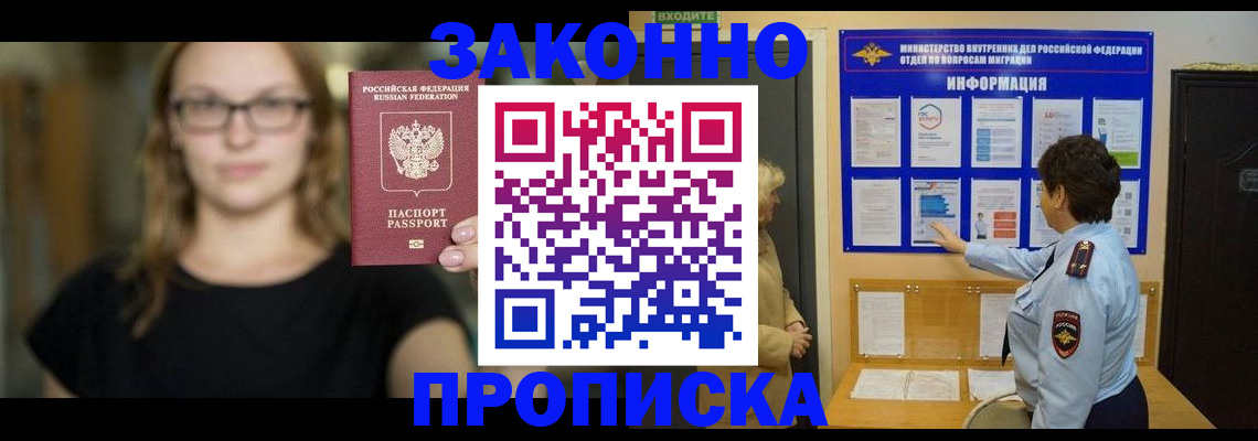 прописка 2025 в Камне-на-Оби