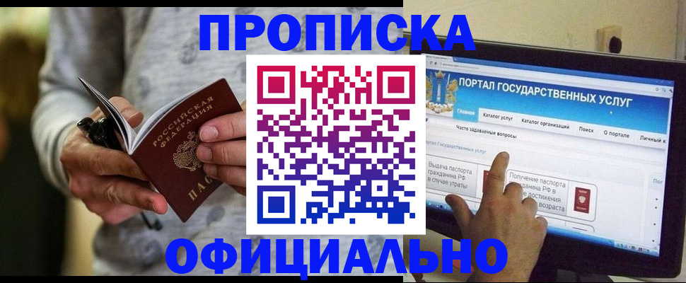 прописка паспорт в Камне-на-Оби