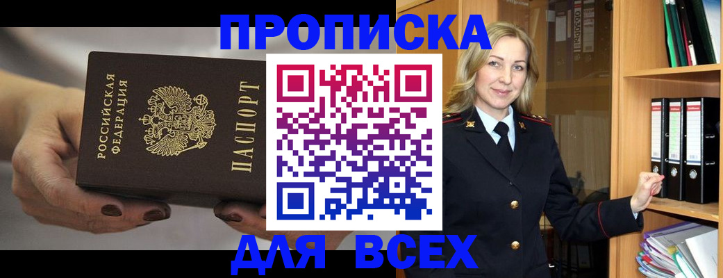 прописка для школы в Камне-на-Оби